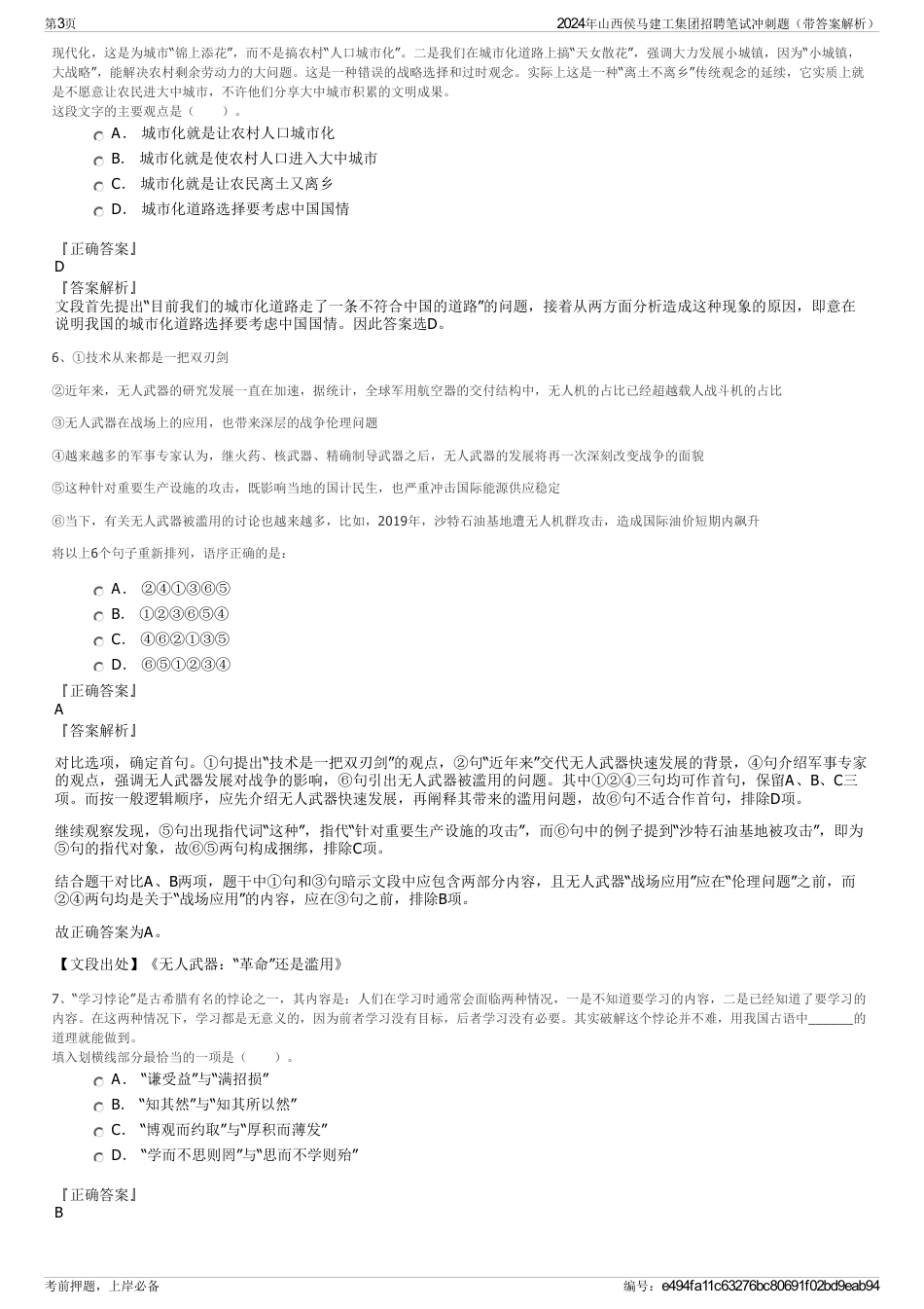2024年山西侯马建工集团招聘笔试冲刺题（带答案解析）_第3页