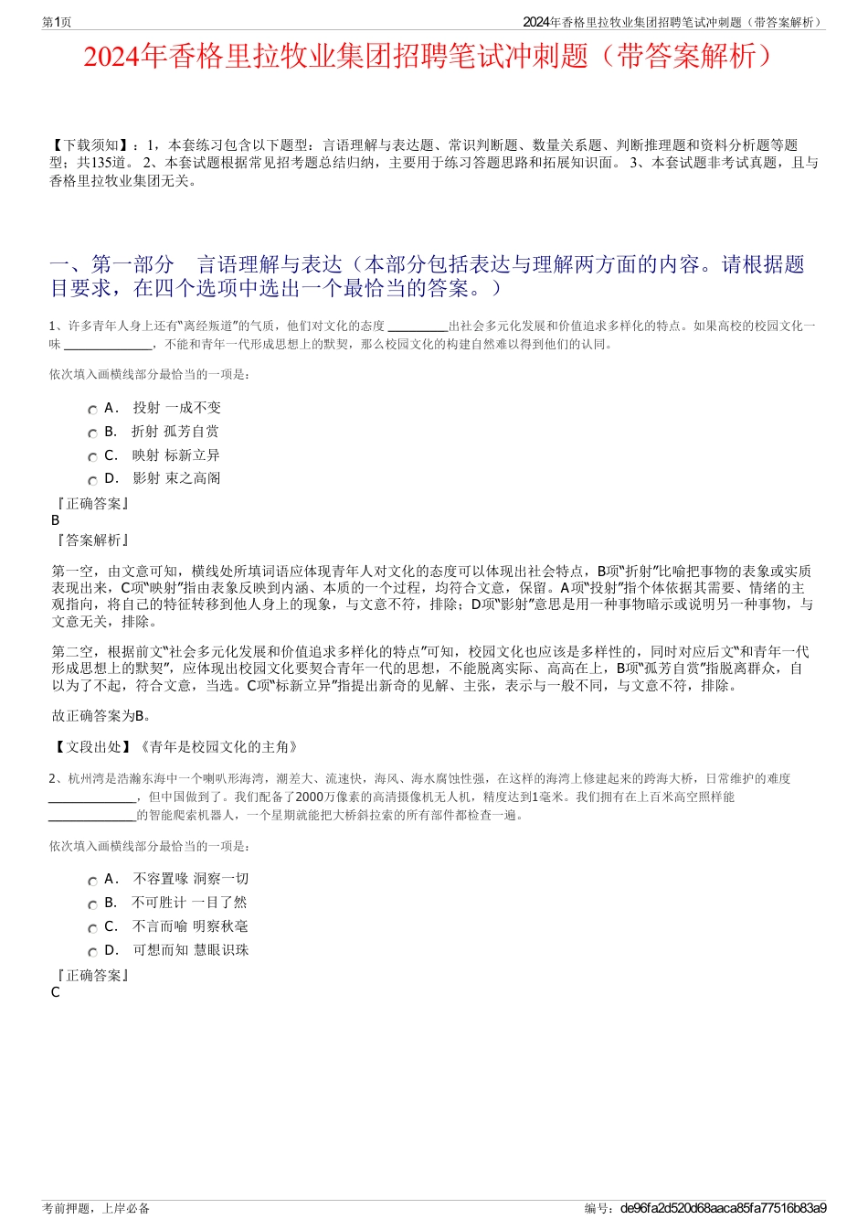 2024年香格里拉牧业集团招聘笔试冲刺题（带答案解析）_第1页