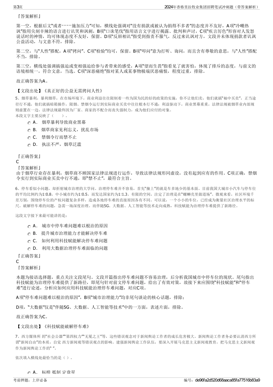 2024年香格里拉牧业集团招聘笔试冲刺题（带答案解析）_第3页
