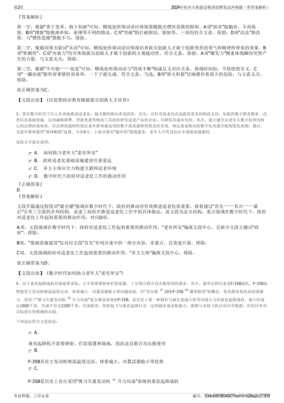 2024年杭州天相建设集团招聘笔试冲刺题（带答案解析）_第2页