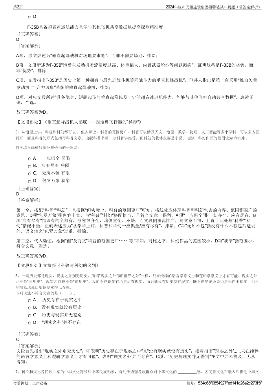 2024年杭州天相建设集团招聘笔试冲刺题（带答案解析）_第3页