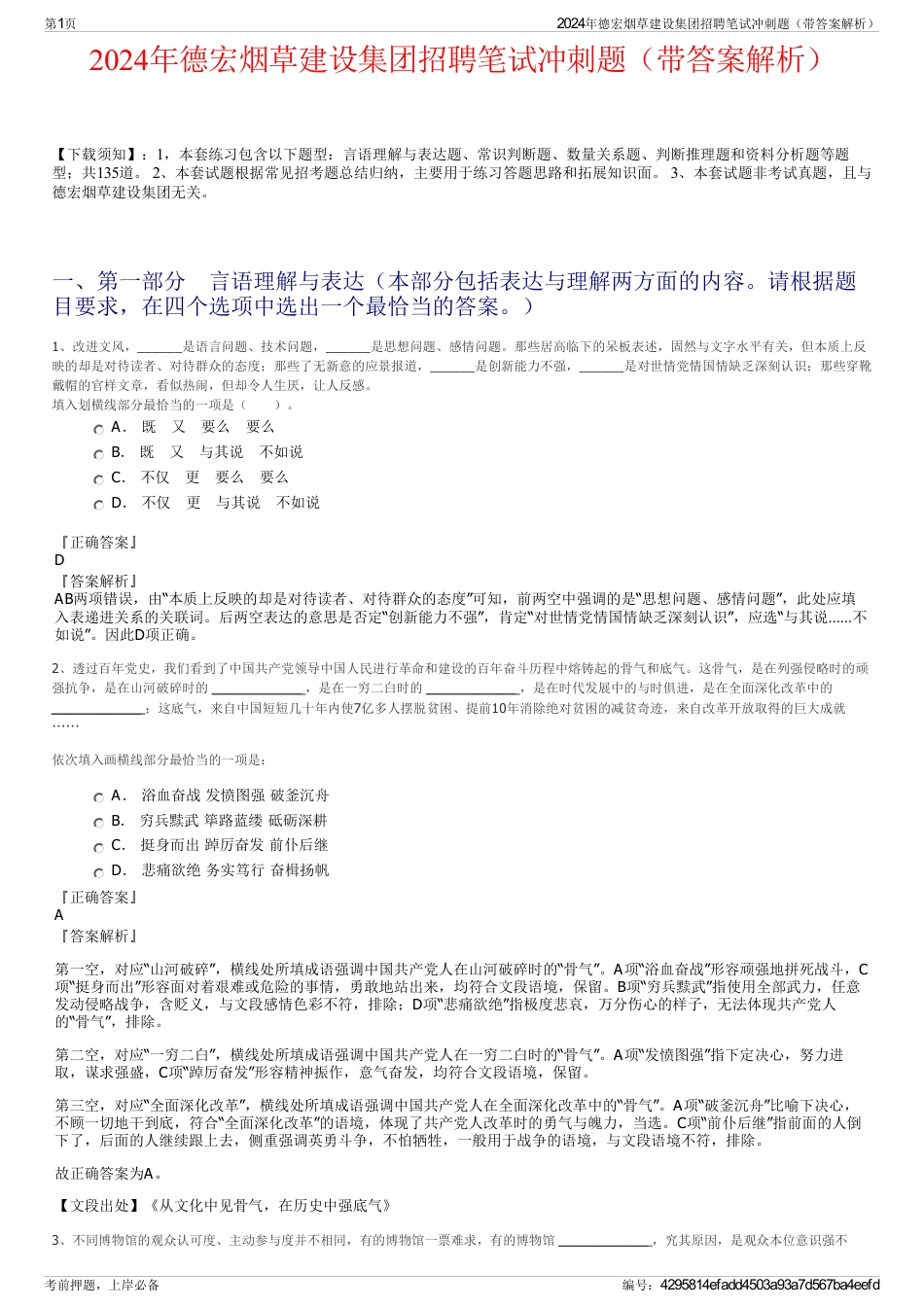 2024年德宏烟草建设集团招聘笔试冲刺题（带答案解析）_第1页