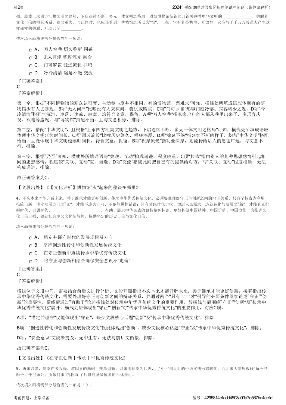 2024年德宏烟草建设集团招聘笔试冲刺题（带答案解析）_第2页