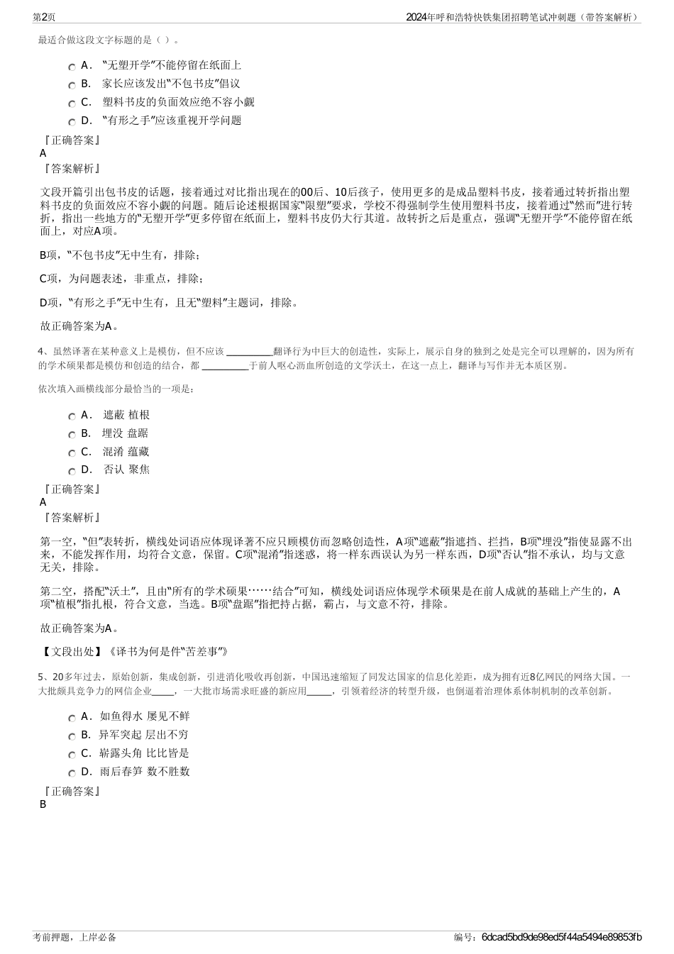2024年呼和浩特快铁集团招聘笔试冲刺题（带答案解析）_第2页