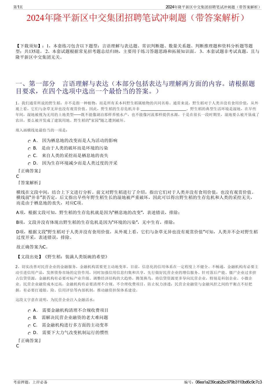 2024年隆平新区中交集团招聘笔试冲刺题（带答案解析）_第1页