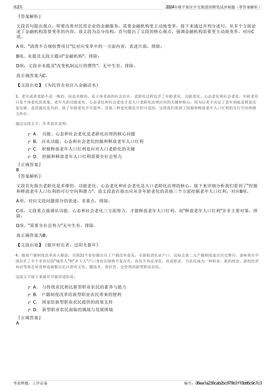2024年隆平新区中交集团招聘笔试冲刺题（带答案解析）_第2页