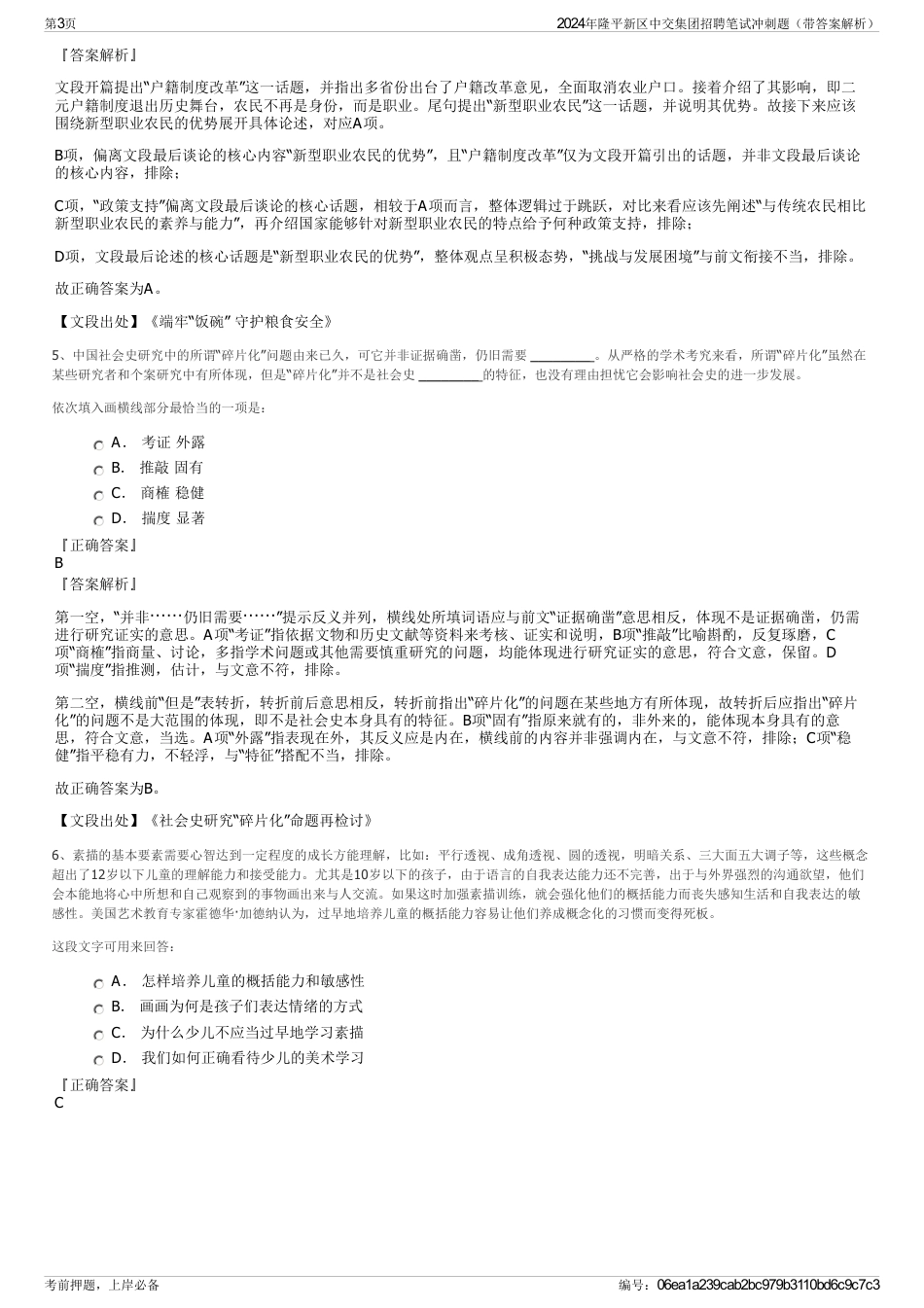 2024年隆平新区中交集团招聘笔试冲刺题（带答案解析）_第3页