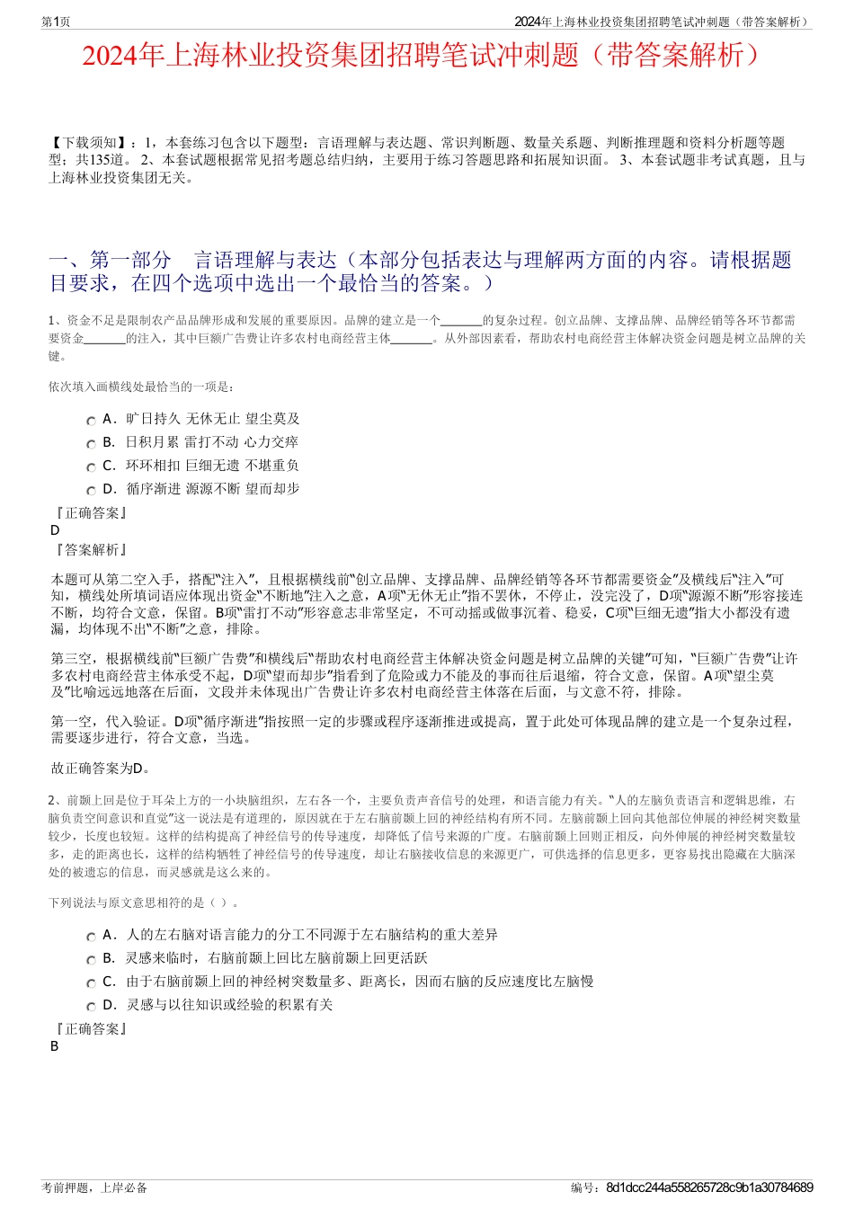 2024年上海林业投资集团招聘笔试冲刺题（带答案解析）_第1页