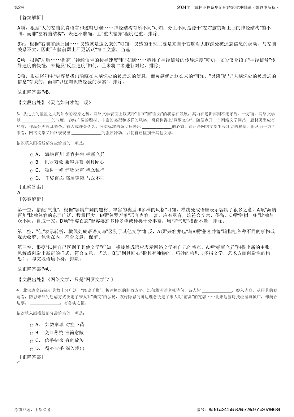 2024年上海林业投资集团招聘笔试冲刺题（带答案解析）_第2页