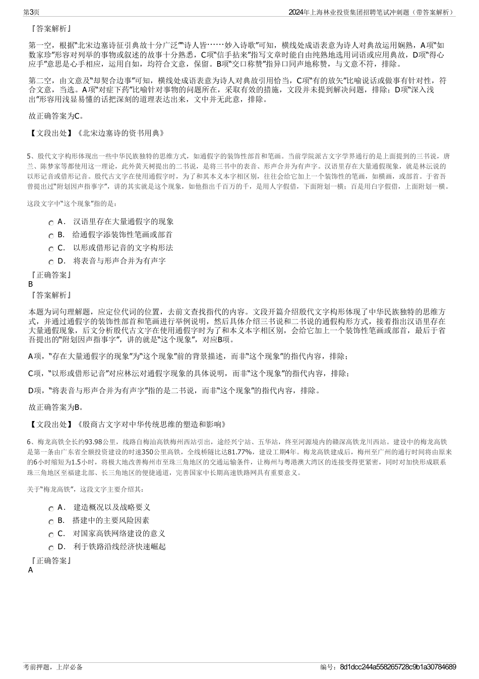 2024年上海林业投资集团招聘笔试冲刺题（带答案解析）_第3页