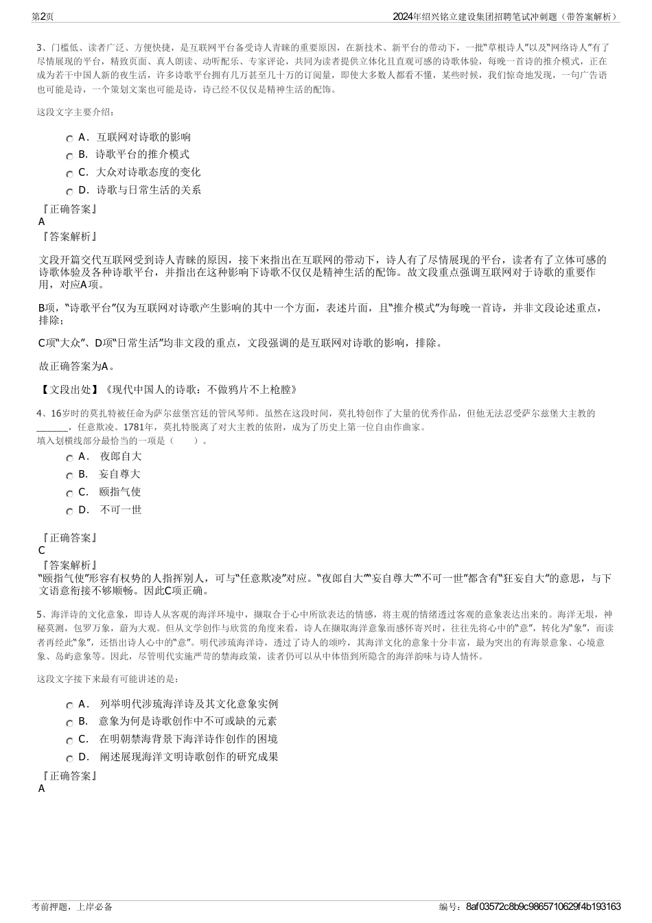 2024年绍兴铭立建设集团招聘笔试冲刺题（带答案解析）_第2页