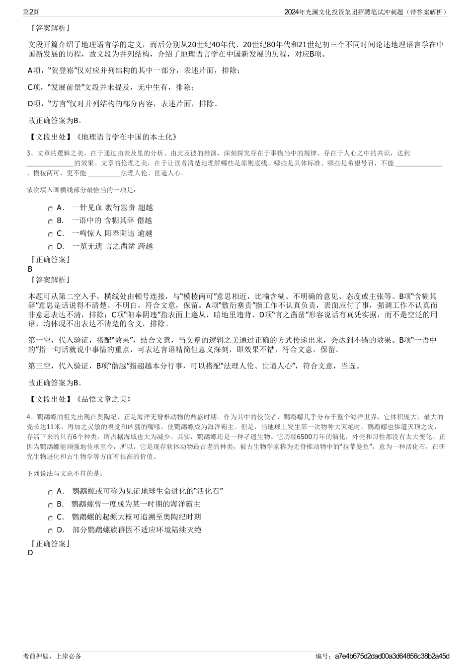 2024年光澜文化投资集团招聘笔试冲刺题（带答案解析）_第2页