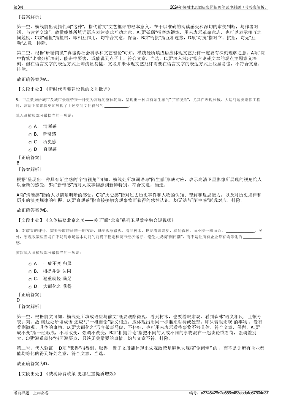 2024年赣州沐思酒店集团招聘笔试冲刺题（带答案解析）_第3页