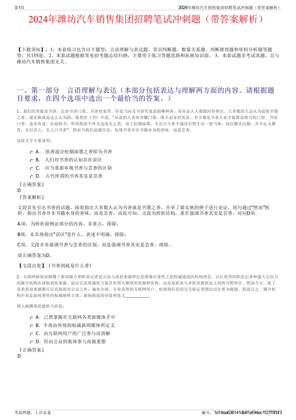 2024年潍坊汽车销售集团招聘笔试冲刺题（带答案解析）_第1页