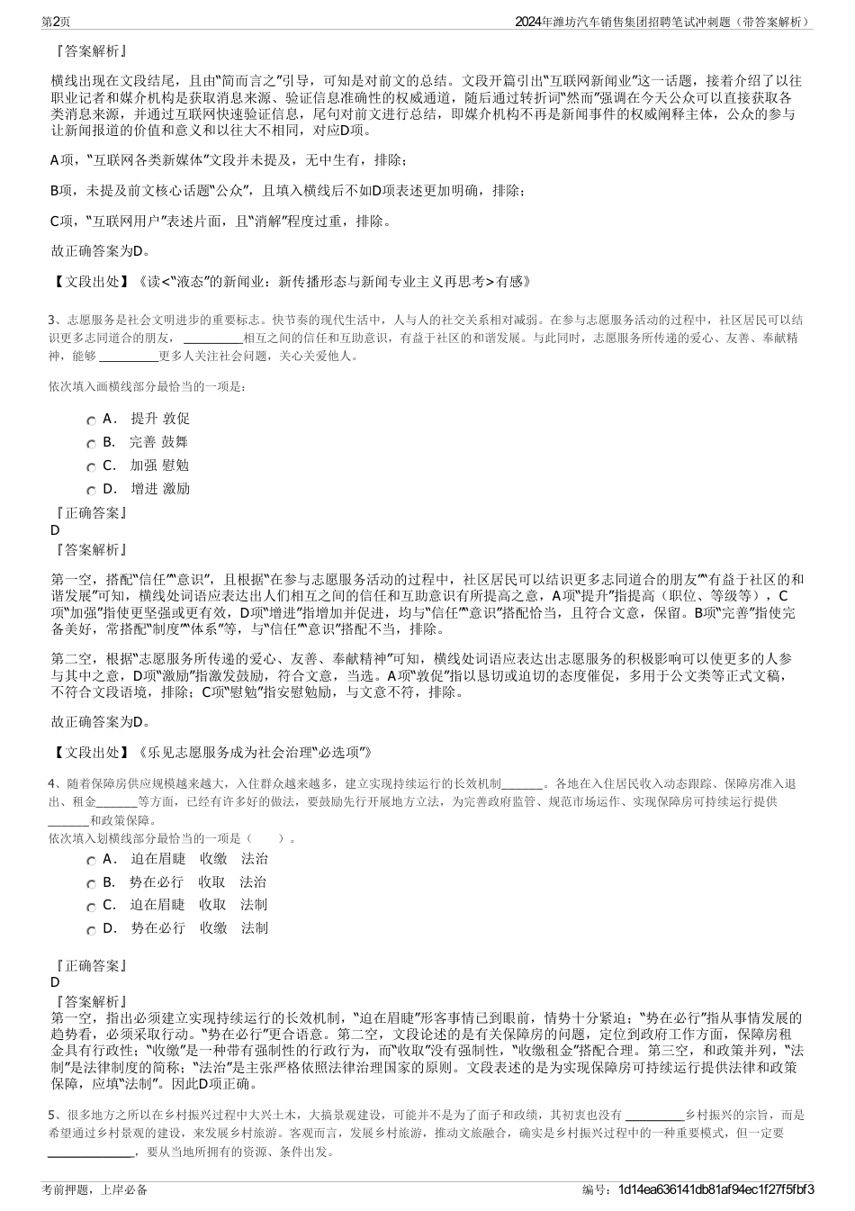 2024年潍坊汽车销售集团招聘笔试冲刺题（带答案解析）_第2页