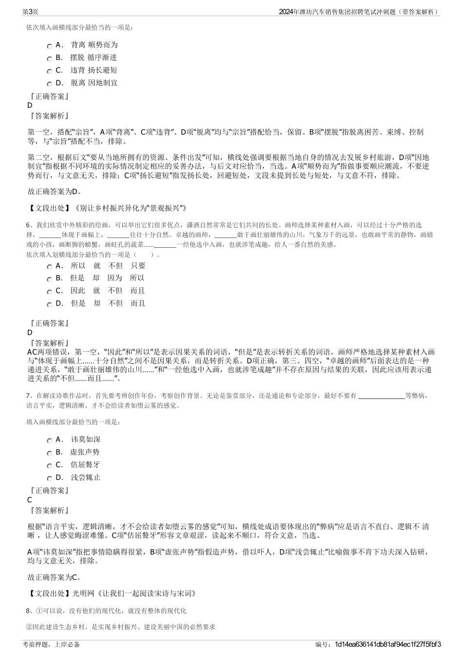 2024年潍坊汽车销售集团招聘笔试冲刺题（带答案解析）_第3页