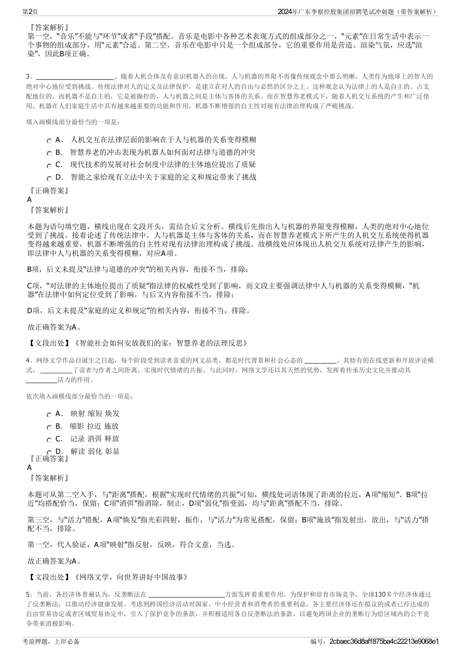 2024年广东李察控股集团招聘笔试冲刺题（带答案解析）_第2页