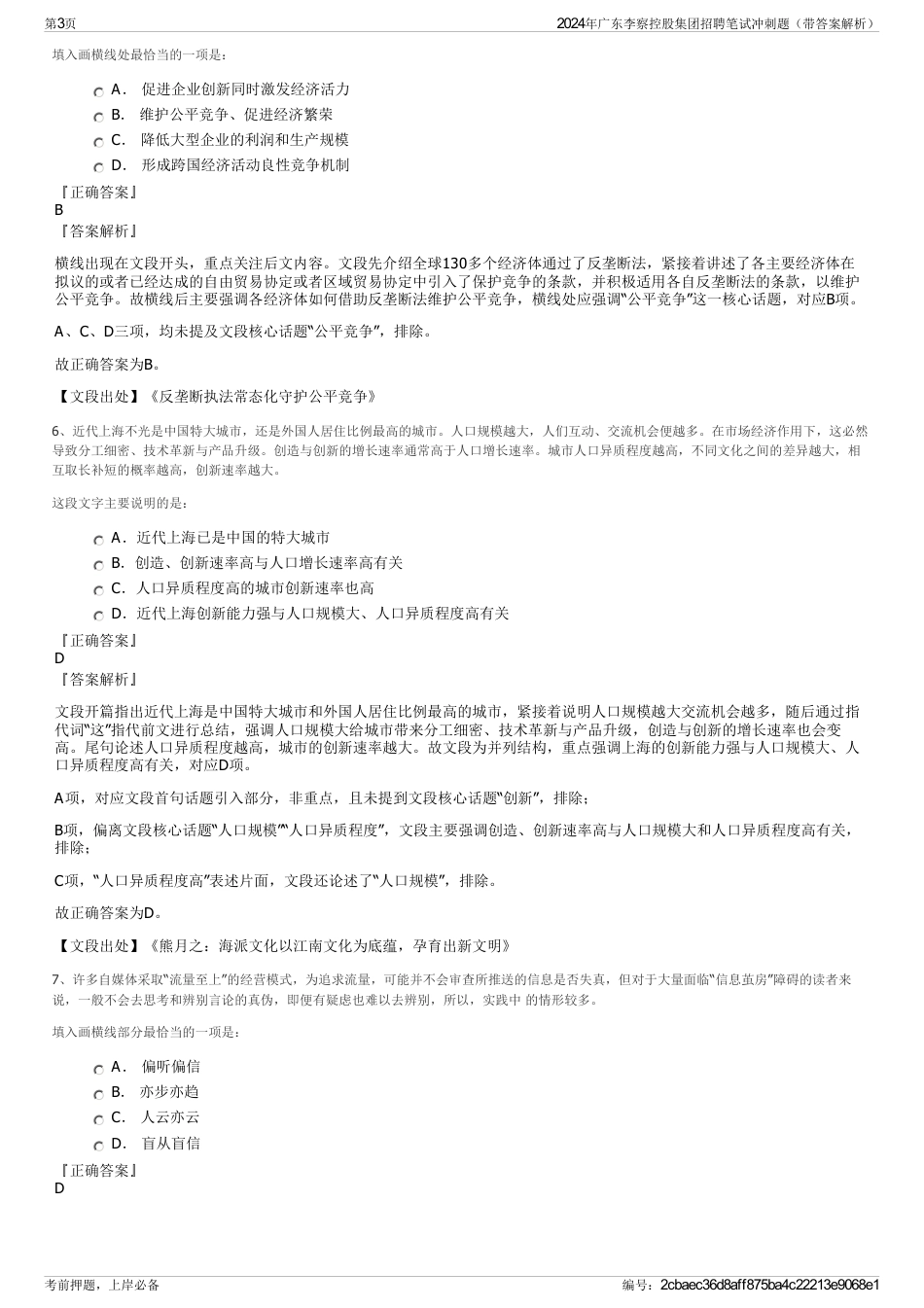 2024年广东李察控股集团招聘笔试冲刺题（带答案解析）_第3页