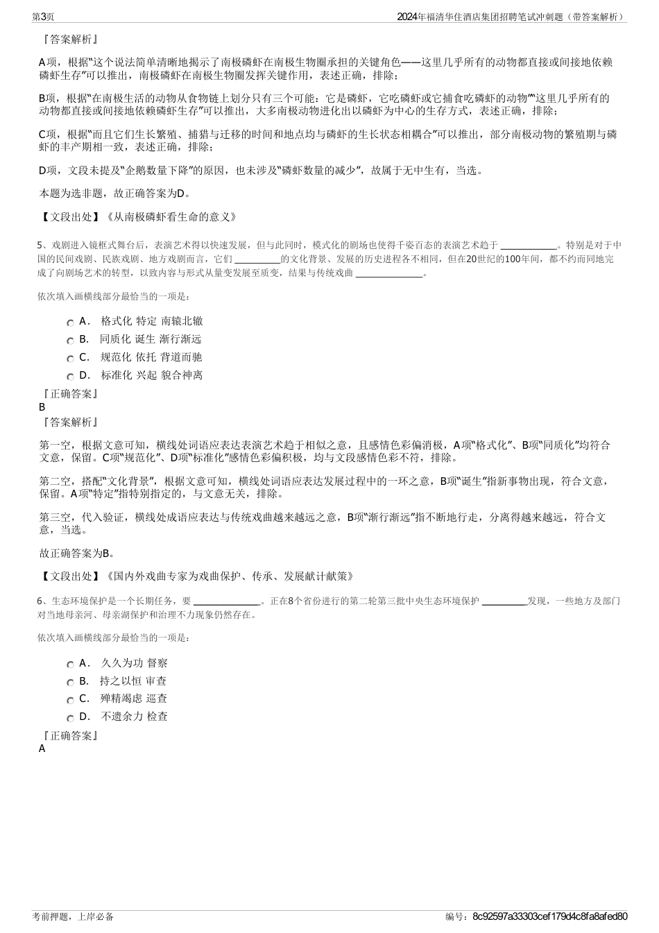 2024年福清华住酒店集团招聘笔试冲刺题（带答案解析）_第3页