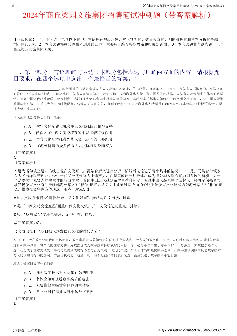 2024年商丘梁园文旅集团招聘笔试冲刺题（带答案解析）_第1页