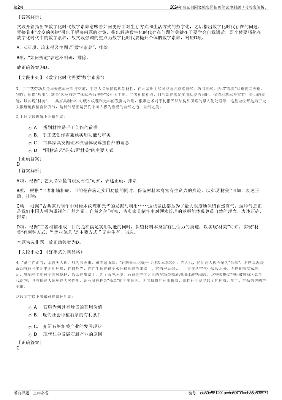 2024年商丘梁园文旅集团招聘笔试冲刺题（带答案解析）_第2页
