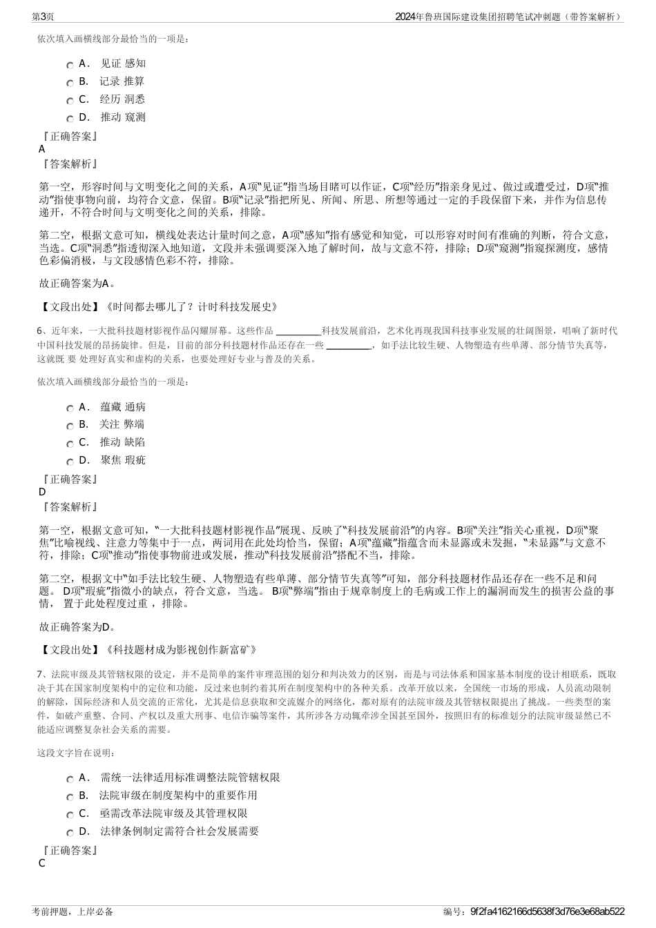 2024年鲁班国际建设集团招聘笔试冲刺题（带答案解析）_第3页