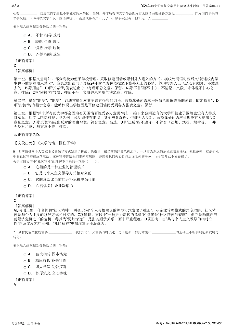 2024年翔宇通运航空集团招聘笔试冲刺题（带答案解析）_第3页
