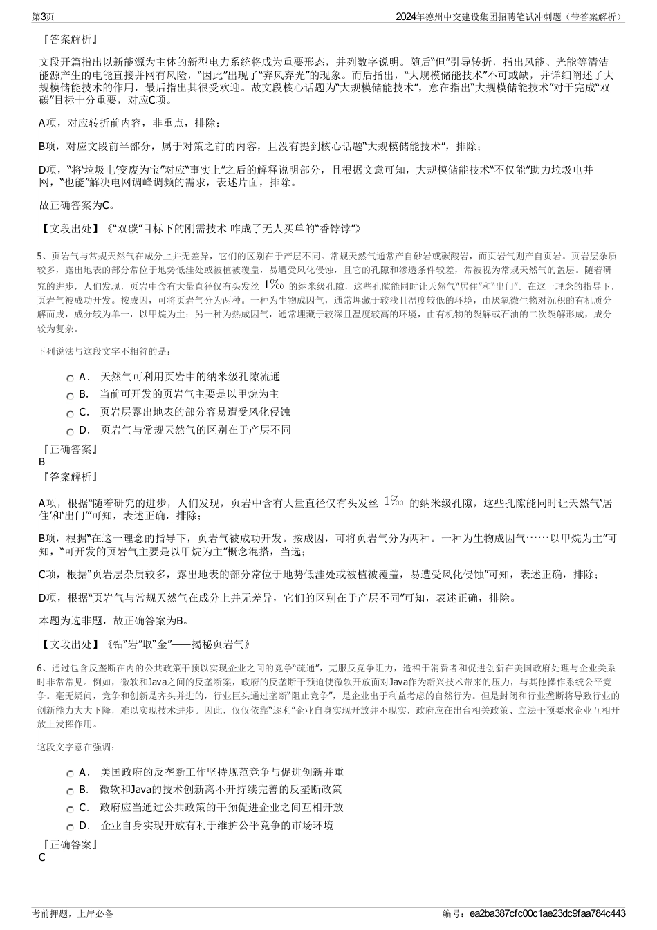 2024年德州中交建设集团招聘笔试冲刺题（带答案解析）_第3页