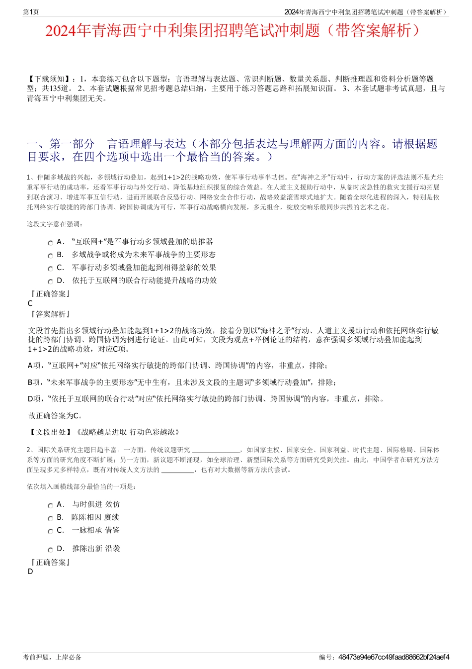 2024年青海西宁中利集团招聘笔试冲刺题（带答案解析）_第1页