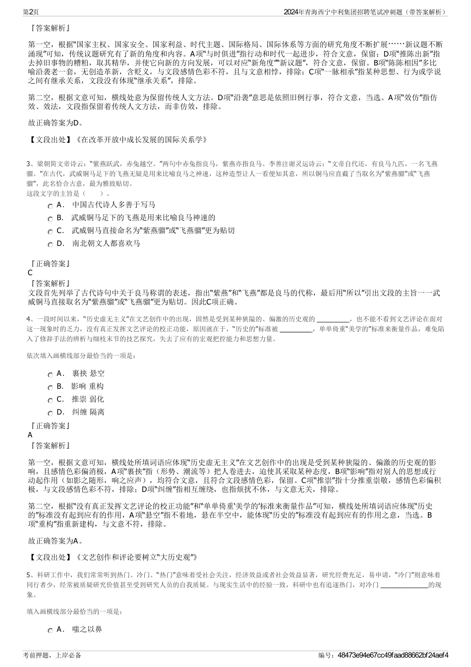 2024年青海西宁中利集团招聘笔试冲刺题（带答案解析）_第2页