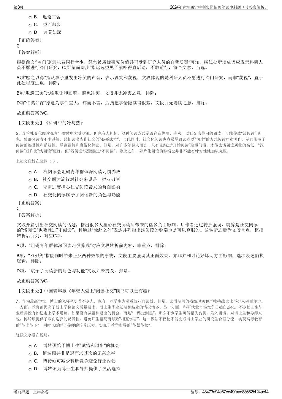 2024年青海西宁中利集团招聘笔试冲刺题（带答案解析）_第3页