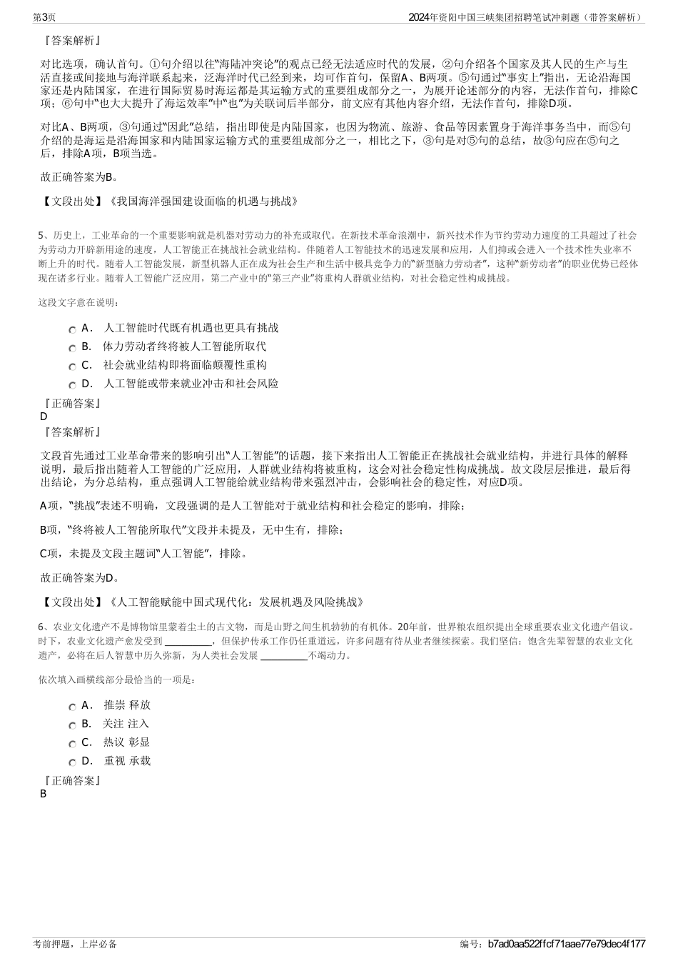 2024年资阳中国三峡集团招聘笔试冲刺题（带答案解析）_第3页