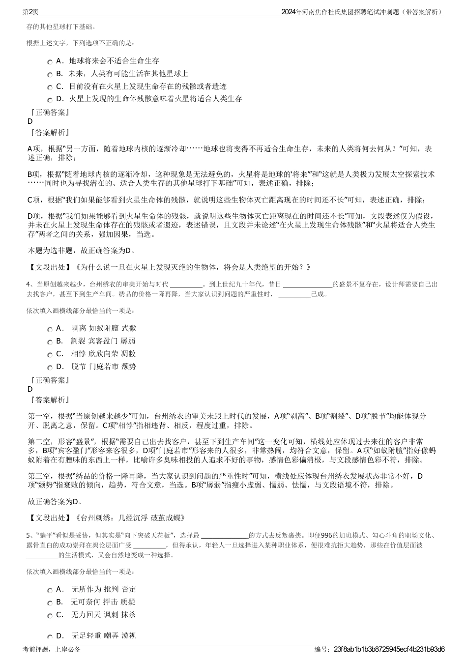 2024年河南焦作杜氏集团招聘笔试冲刺题（带答案解析）_第2页