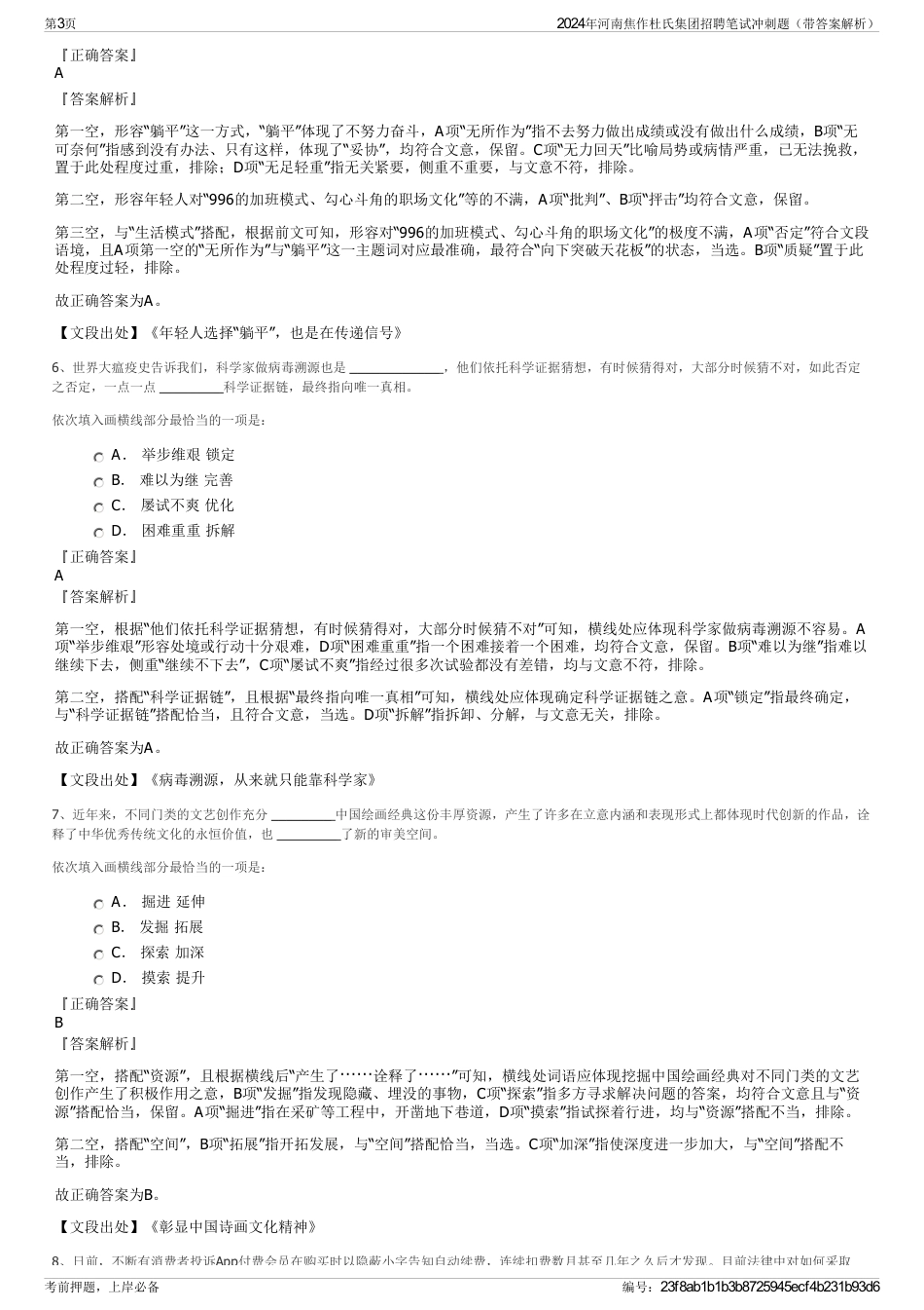 2024年河南焦作杜氏集团招聘笔试冲刺题（带答案解析）_第3页