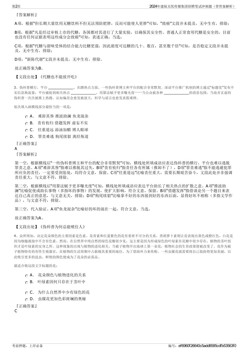 2024年建瓯无忧传媒集团招聘笔试冲刺题（带答案解析）_第2页