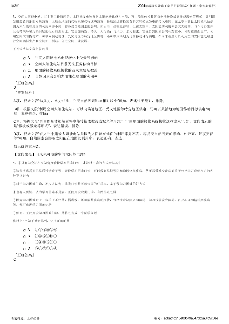 2024年新疆银隆建工集团招聘笔试冲刺题（带答案解析）_第2页