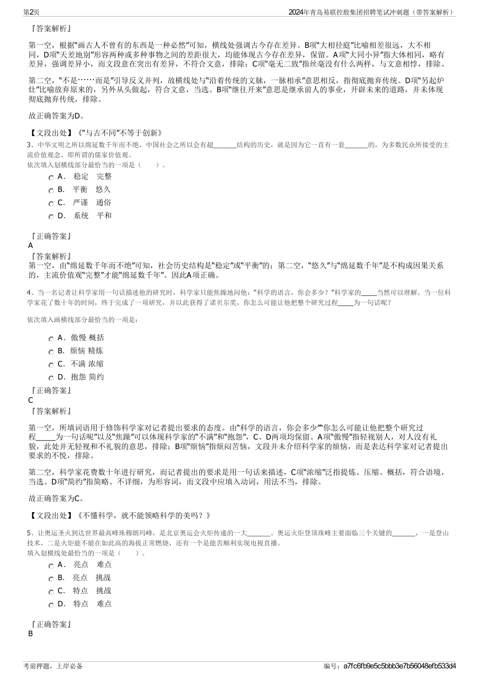 2024年青岛易联控股集团招聘笔试冲刺题（带答案解析）_第2页