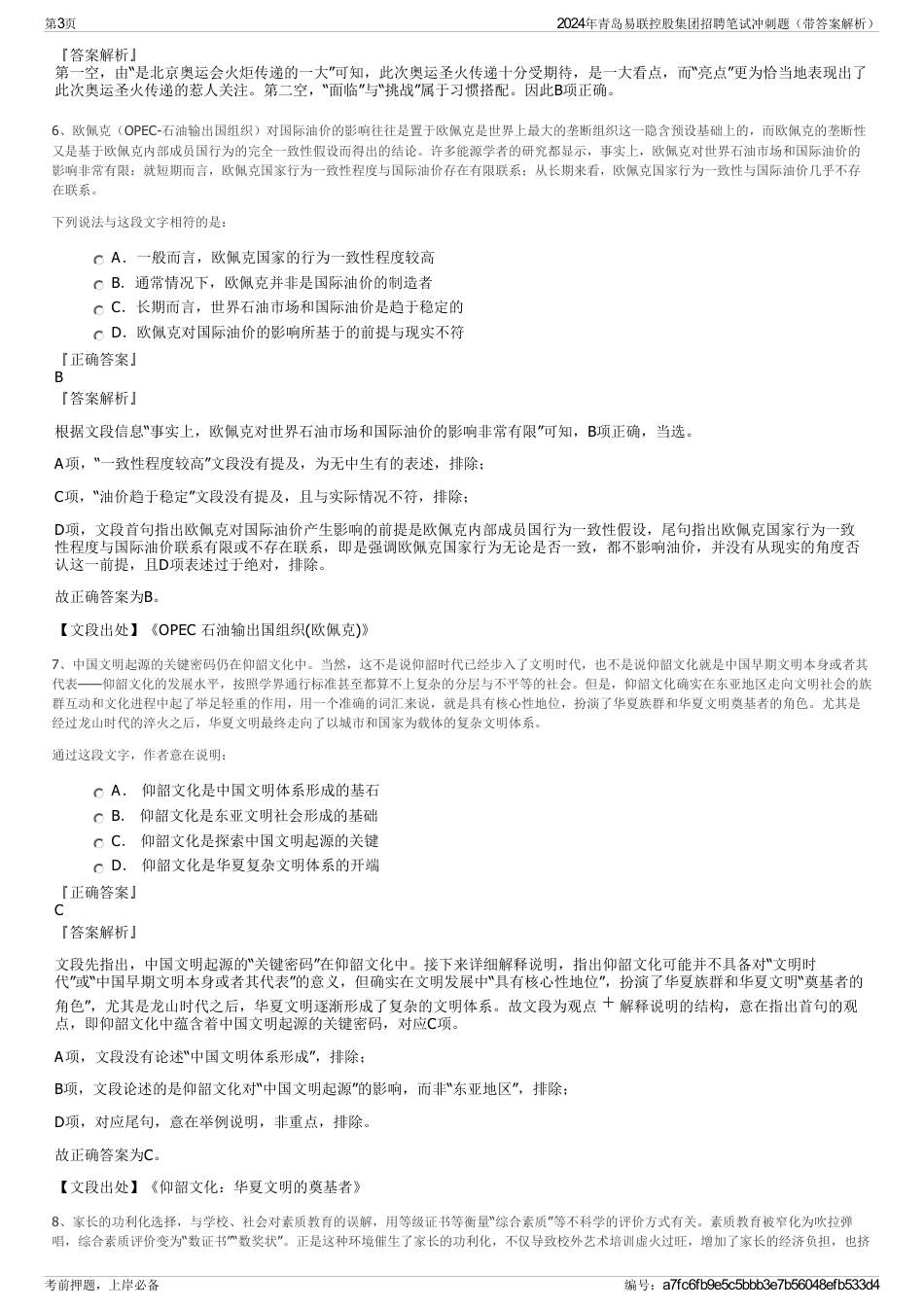 2024年青岛易联控股集团招聘笔试冲刺题（带答案解析）_第3页