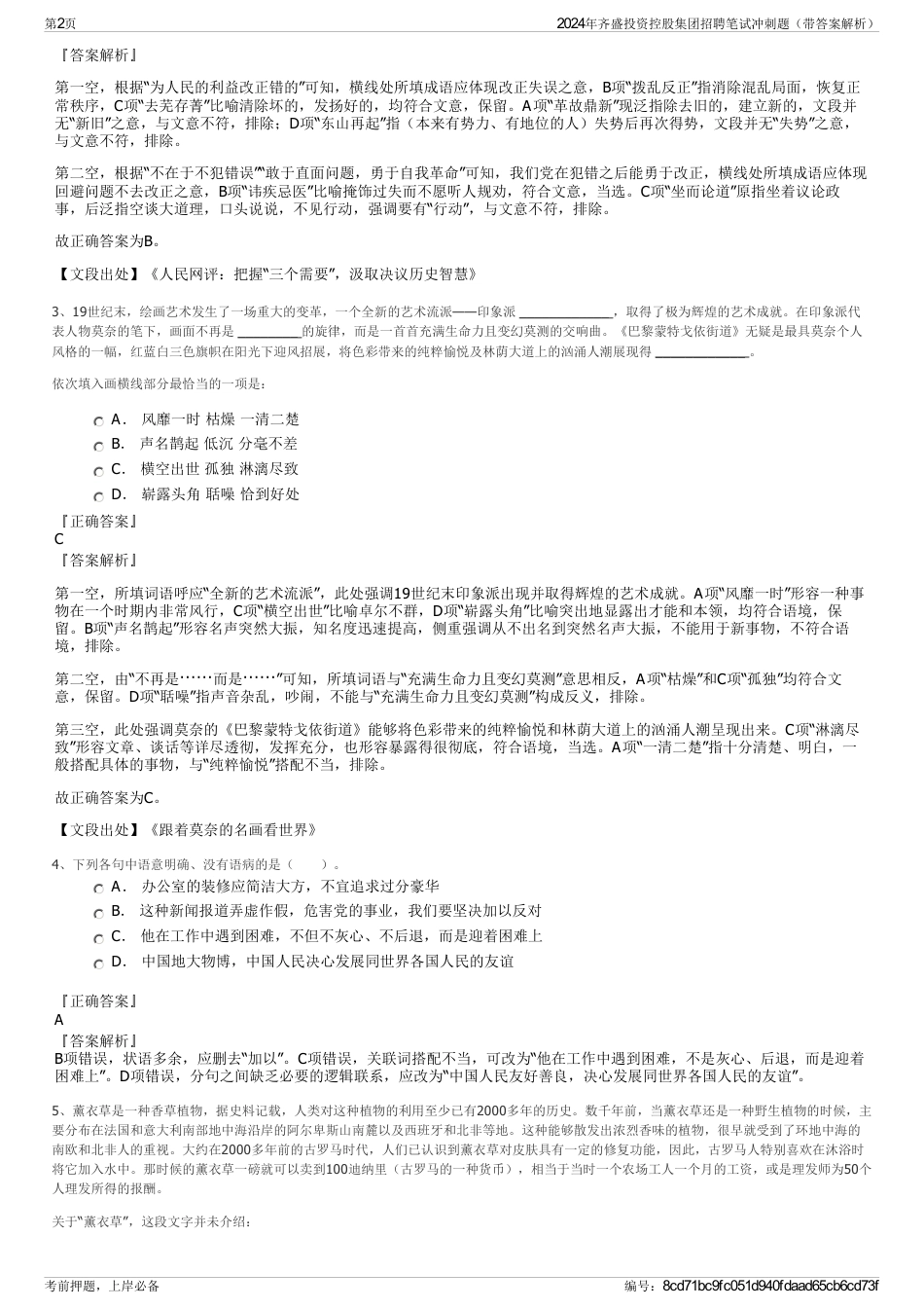 2024年齐盛投资控股集团招聘笔试冲刺题（带答案解析）_第2页
