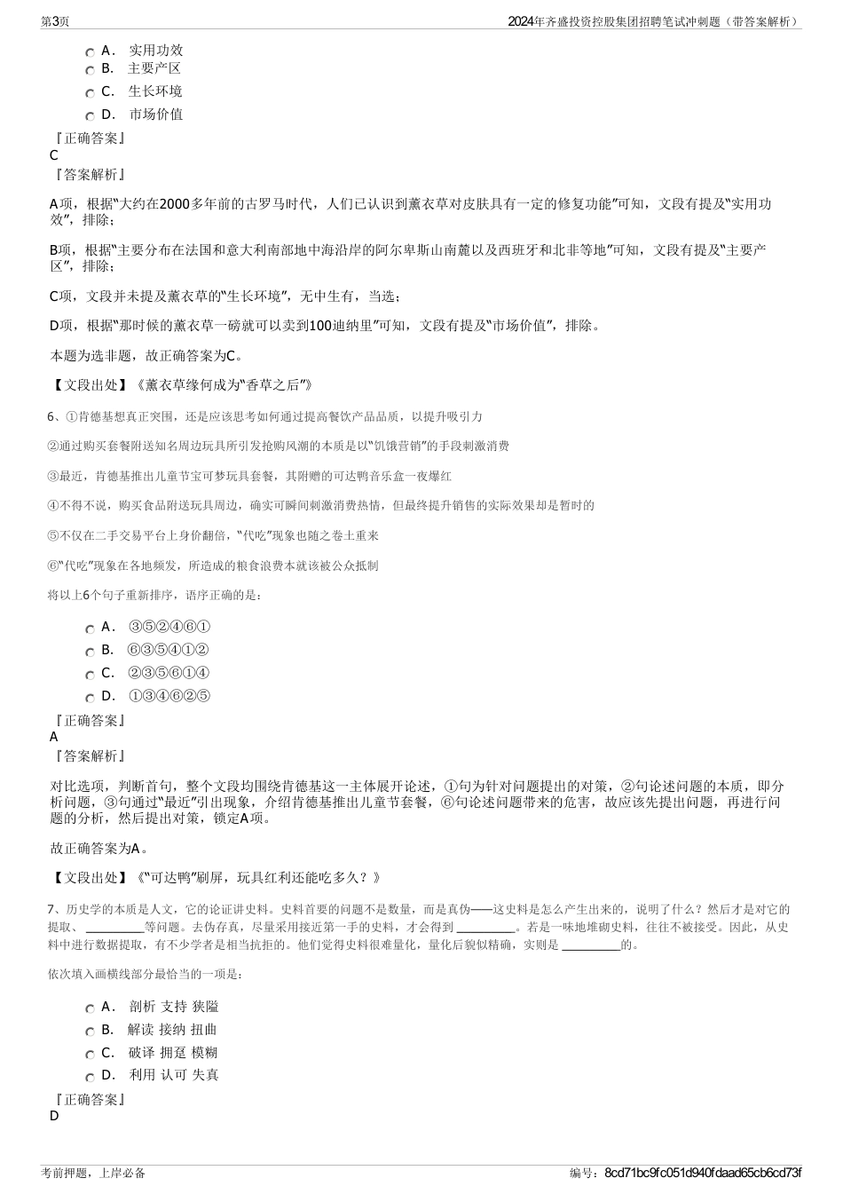 2024年齐盛投资控股集团招聘笔试冲刺题（带答案解析）_第3页