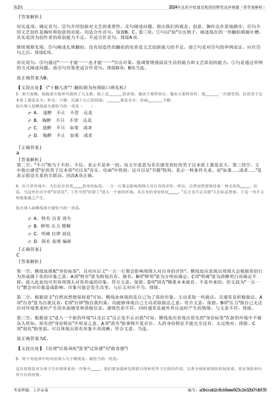 2024年沈阳中钛建设集团招聘笔试冲刺题（带答案解析）_第2页