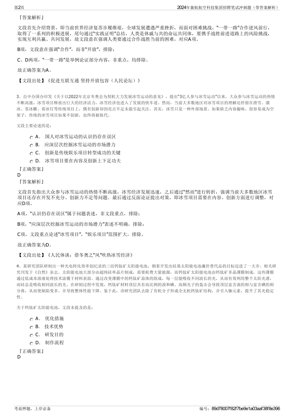 2024年襄航航空科技集团招聘笔试冲刺题（带答案解析）_第2页