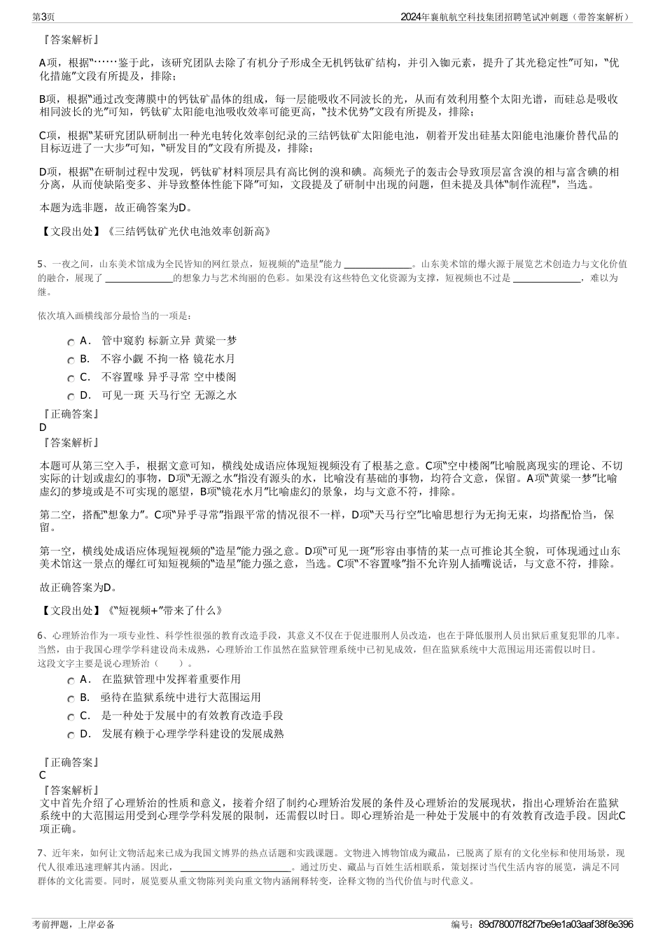 2024年襄航航空科技集团招聘笔试冲刺题（带答案解析）_第3页