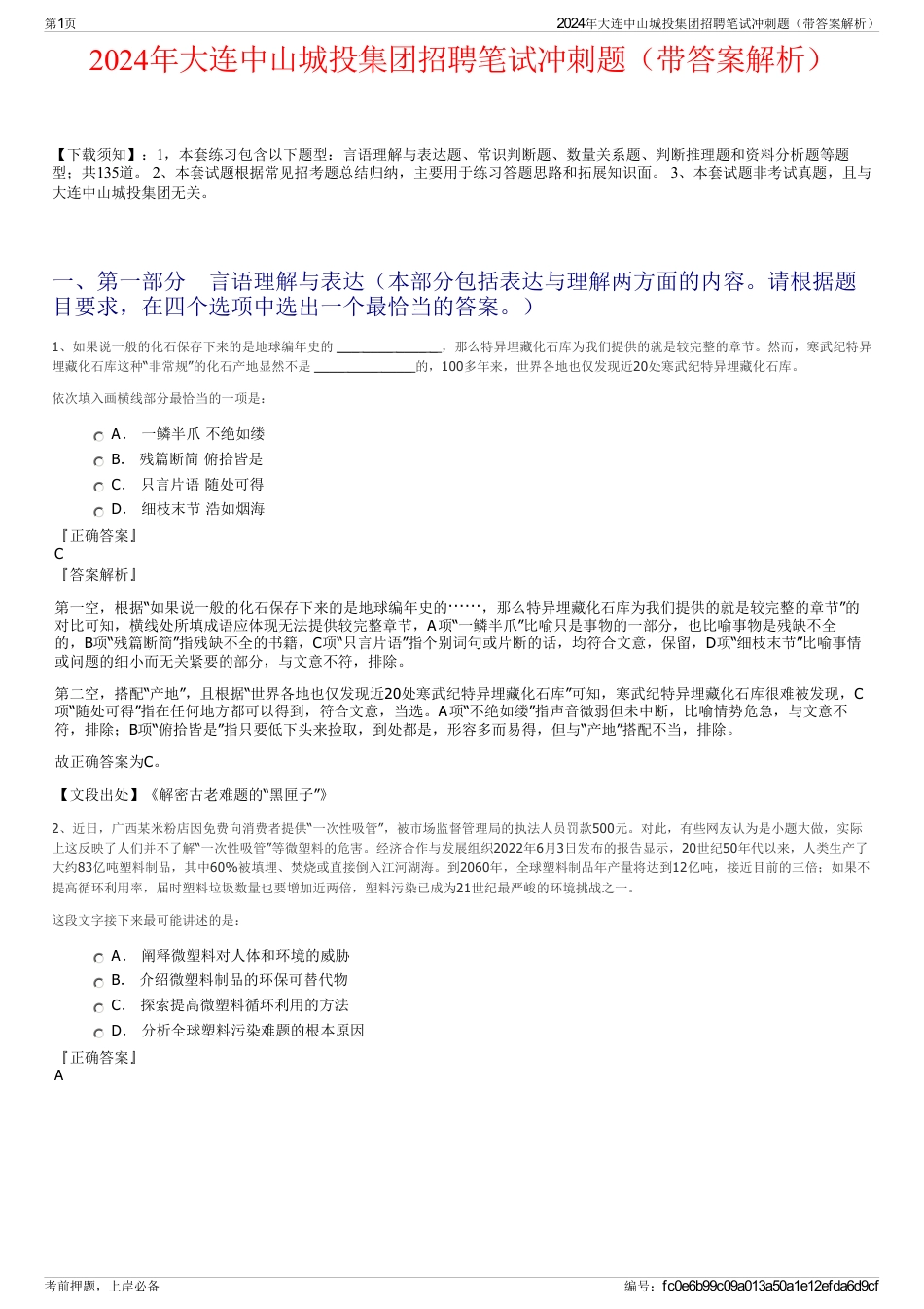 2024年大连中山城投集团招聘笔试冲刺题（带答案解析）_第1页