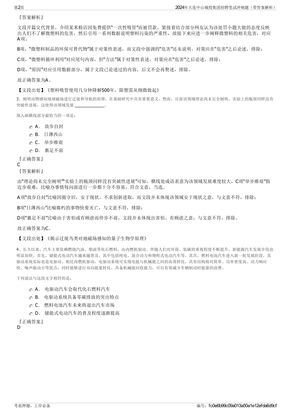 2024年大连中山城投集团招聘笔试冲刺题（带答案解析）_第2页