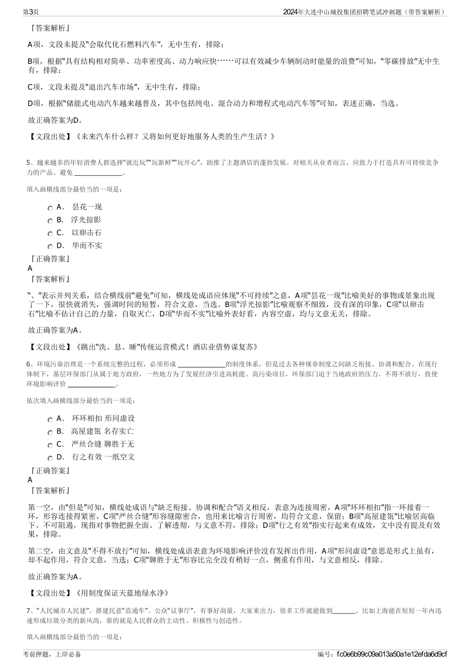2024年大连中山城投集团招聘笔试冲刺题（带答案解析）_第3页