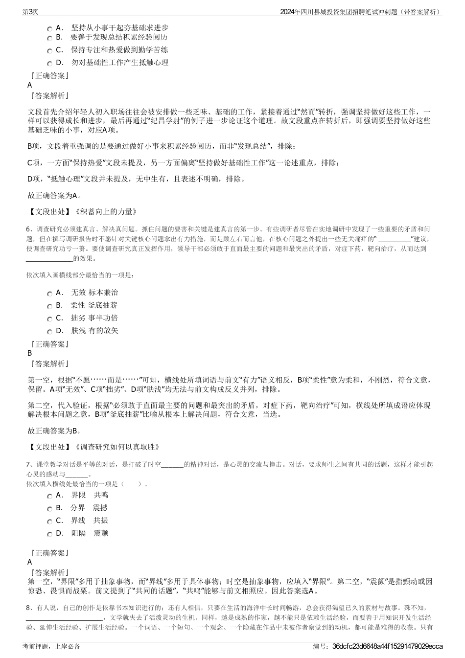 2024年四川县城投资集团招聘笔试冲刺题（带答案解析）_第3页