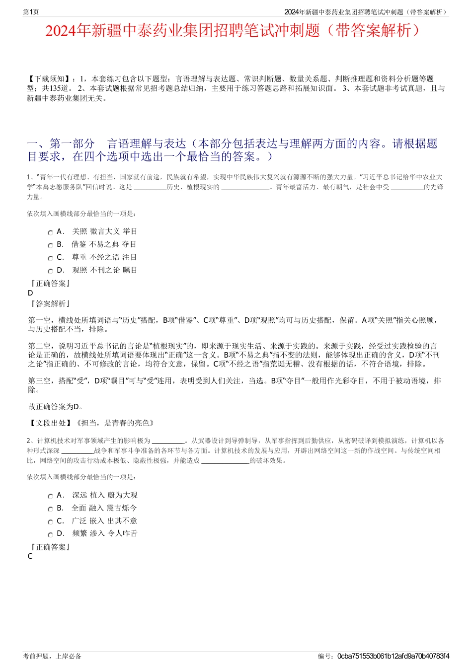 2024年新疆中泰药业集团招聘笔试冲刺题（带答案解析）_第1页