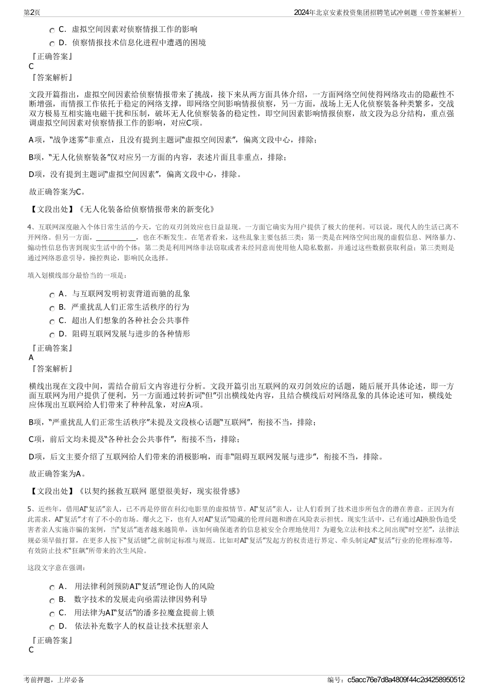 2024年北京安素投资集团招聘笔试冲刺题（带答案解析）_第2页