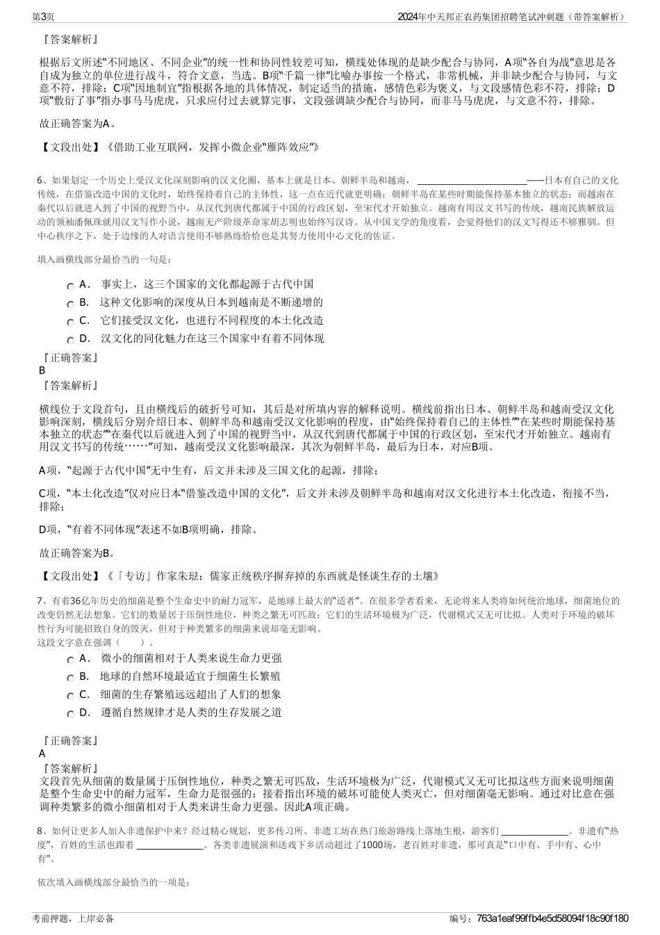 2024年中天邦正农药集团招聘笔试冲刺题（带答案解析）_第3页